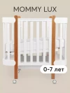Кроватка-трансформер Happy Baby Mommy Lux 140*70 и 90*70 (закругленный) белый