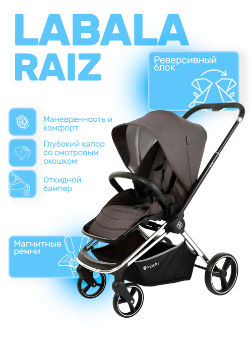 Коляска прогулочная Labala Raiz хром Stone (05STO)
