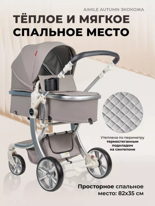 Коляска-трансформер Farfello Aimile Original Autumn 2 в 1 Cosmic Latte