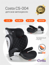 Автокресло Costa CS-004 YB802A-b 2/3 (15-36кг) Black
