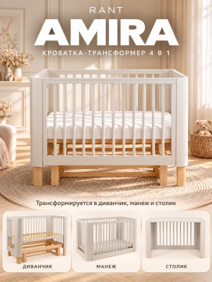 Кроватка-трансформер 4в1 Rant Amira 120х60 бежевый