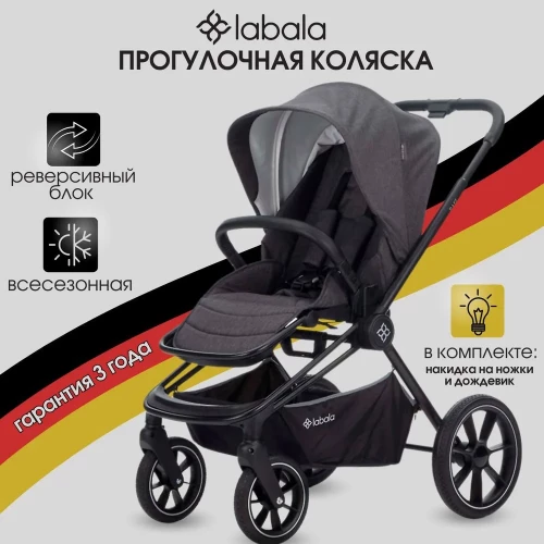 Коляска прогулочная Labala Raiz Stone grey ч/р