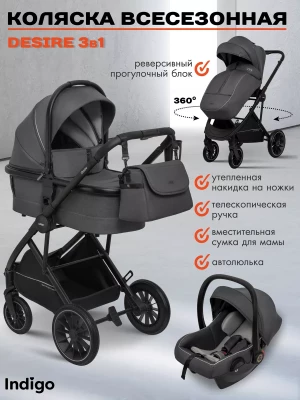 Коляска 3 в 1 Indigo Desire граффит - фото 1