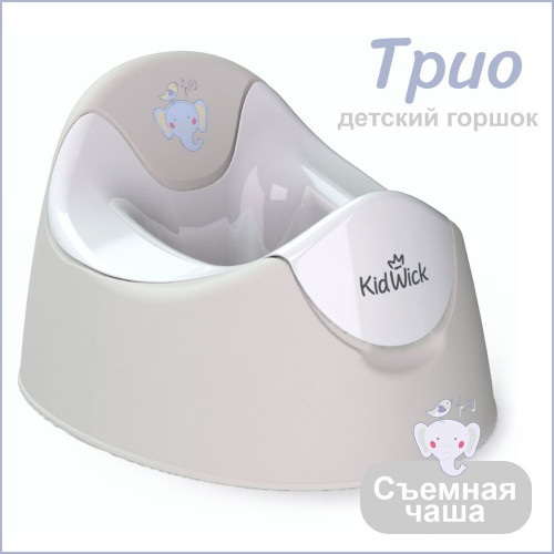 Горшок Kidwick Трио серый/белый