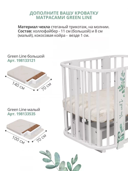 Кроватка-трансформер Indigo Green Line 5 в 1 с маятником 100*70 / 140*70 (закругленный) листочки