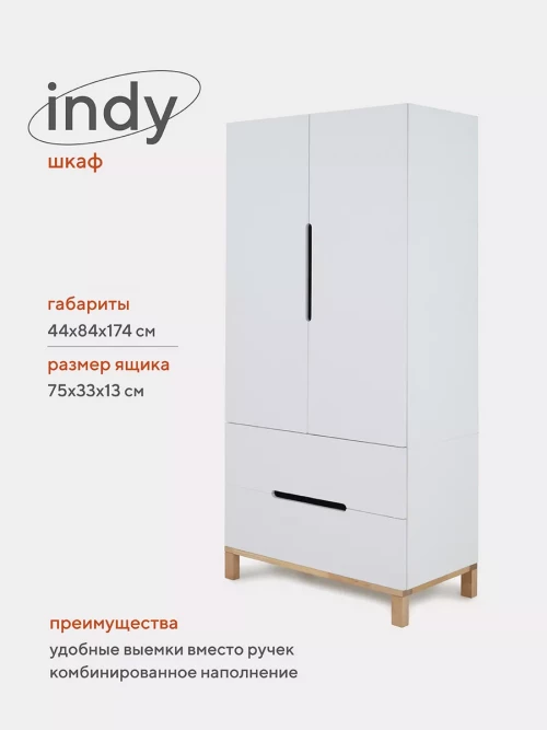 Шкаф Rant Indy 84 Cloud White - фото 1