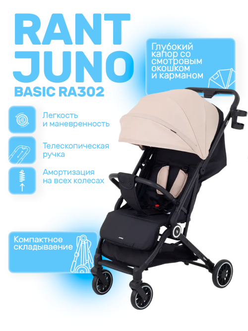 Коляска прогулочная Rant Juno Basic RA302 Beige