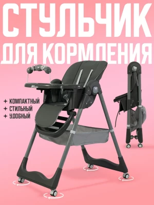 Стул для кормления Skillmax s-330 grey