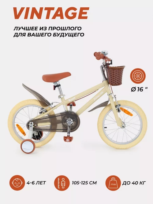 Велосипед Rant Vintage 16 бежевый - фото 1