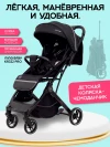 Коляска прогулочная Ining Baby KR322 Pro Black