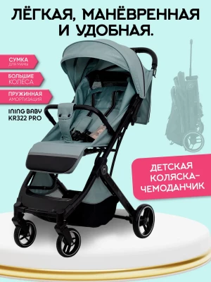 Коляска прогулочная Ining Baby KR322 Pro Blue