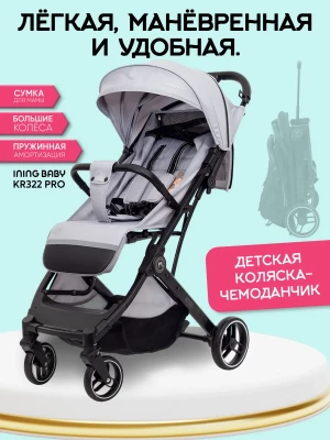 Коляска прогулочная Ining Baby KR322 Pro Grey