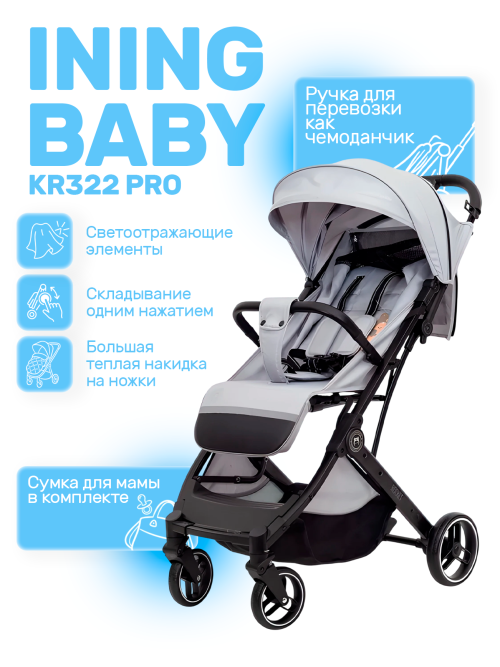 Коляска прогулочная Ining Baby KR322 Pro Grey