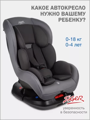 Автокресло Siger Наутилус Lux 0/1 (0-18 кг) маренго - фото 1
