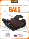 Бустер Zlatek Gals 3 (22-36 кг) коричневый