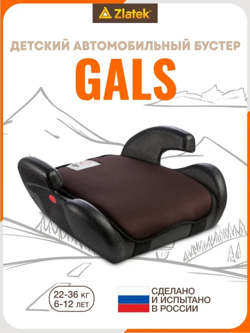 Бустер Zlatek Gals 3 (22-36 кг) коричневый