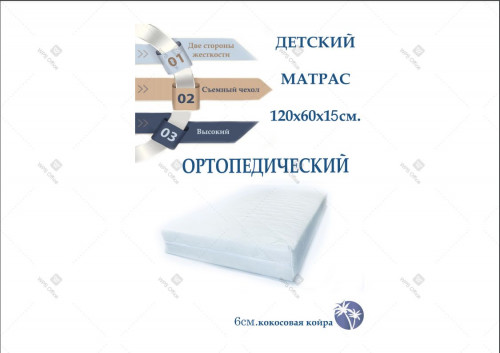 Матрас для кроватки 120*60 15 см прямоугольный жаккард стяжка