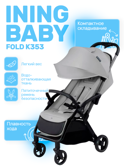 Коляска прогулочная Ining Baby Fold K353 grey