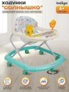 Ходунки Indigo Sunny бирюзовый