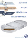 Матрас для кроватки-трансформер 125*75*75 15 см Элит жаккард стяжка (овал/круг)