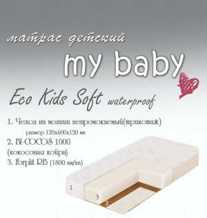 Матрас для кроватки 120*60 12 см My baby Eco Kids Soft Waterproof прямоугольный закругленный