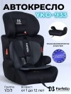 Автокресло Farfello YKO-933 1/2/3 (9-36кг) Black