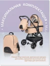 Коляска 3 в 1 Farfello Camille Beige