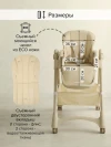 Стул для кормления Pituso Compato Beige