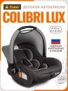 Автокресло Zlatek Colibri Lux 0+ (0-13кг) темно/серый