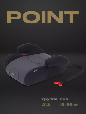 Бустер Rant Point LB781 2/3 (15-36 кг) Grey