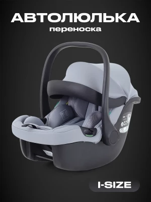 Автокресло Rant Carry AY329 2.0 0+ (0-13кг) Grey - фото 1