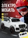 Электромобиль Farfello TR117 Белый