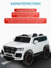 Электромобиль Farfello TR117 Белый