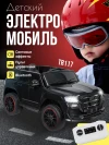 Электромобиль Farfello TR117 черный