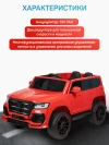 Электромобиль Farfello TR117 красный