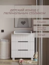 Комод Incanto Vikki 800/3 белый