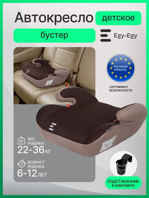 Бустер Еду-Еду KS 316 2/3 (22-36 кг) коричневый - фото 1