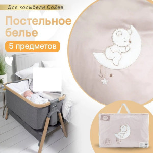 Постельное белье PERINA (Перина) для колыбели CoZee бежевый CZ5-01.4