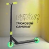 Самокат 2-х колесный Rant Venom Neon