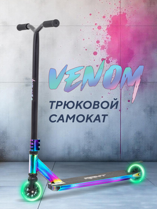 Самокат 2-х колесный Rant Venom aurora