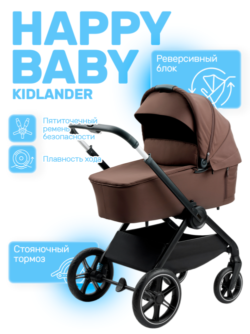 Коляска 2 в 1 Happy Baby Kidlander dark brown - фото 1