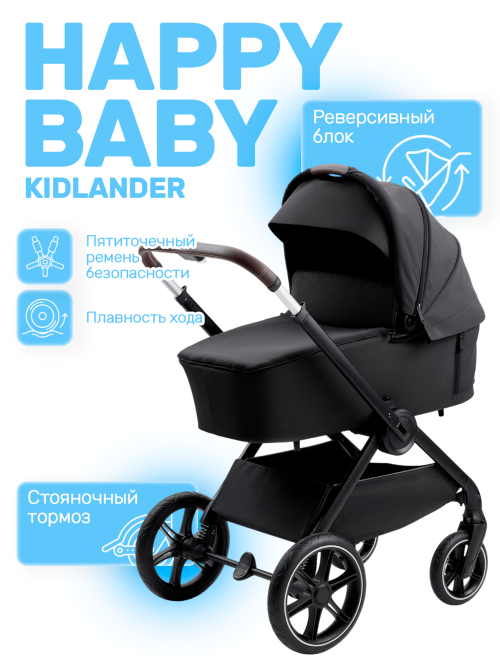 Коляска 2 в 1 Happy Baby Kidlander black - фото 1
