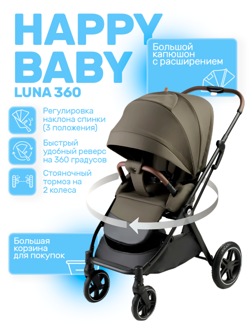 Коляска прогулочная Happy Baby Luna 360 dark olive - фото 1