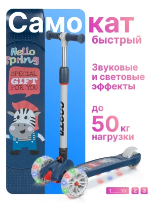 Самокат 3-х колесный Farfello FF252 синий