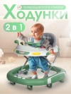 Ходунки Farfello A5 Green