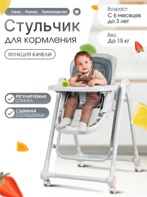 Стул для кормления Costa Mercy Grey  - фото 1