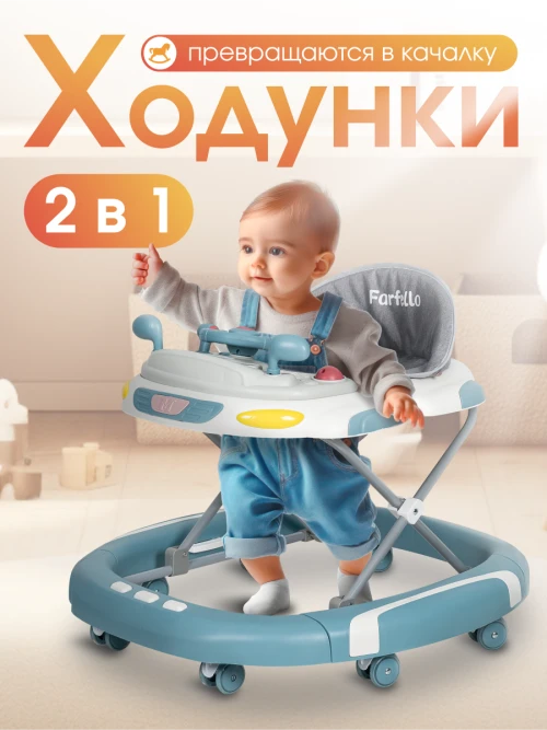 Ходунки Farfello A5 Blue - фото 1