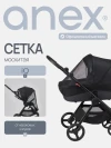 Москитная сетка для люльки Anex Air-X (Ax/AC m01) black