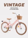 Велосипед Rant Vintage 20 розовый