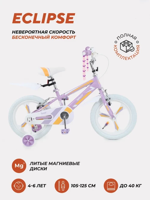 Велосипед Rant Eclipse 16 сиреневый - фото 1